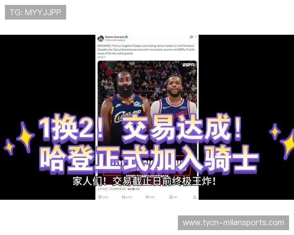 哈登下一站悬念待解骑士依然领跑交易竞争
