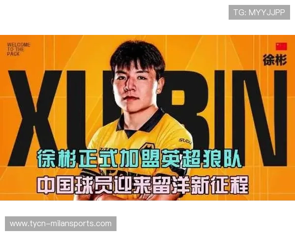 徐彬签约狼队，英超挑战从U21赛季开始