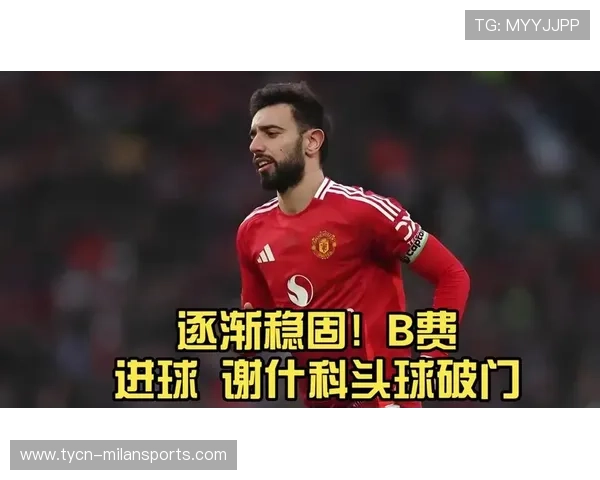 曼联新星谢什科继续为球队带来进攻火力